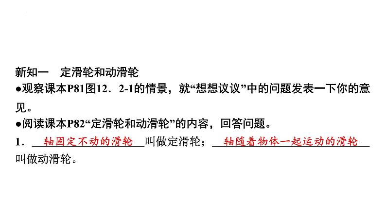 12-2滑轮课件-2021-2022学年人教版物理八年级下册第5页