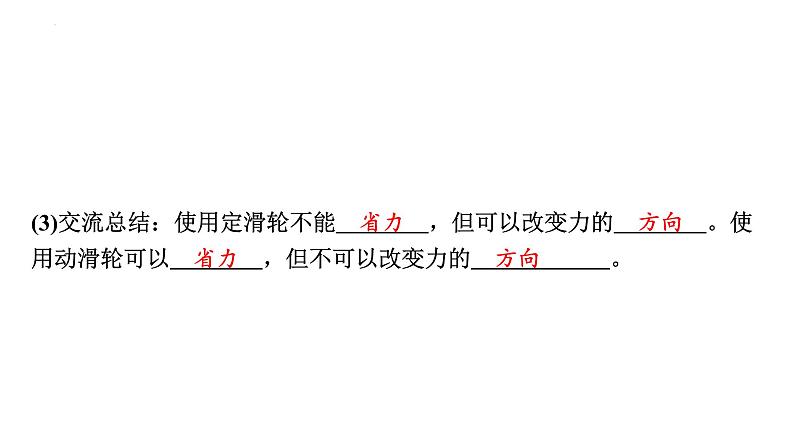 12-2滑轮课件-2021-2022学年人教版物理八年级下册第7页