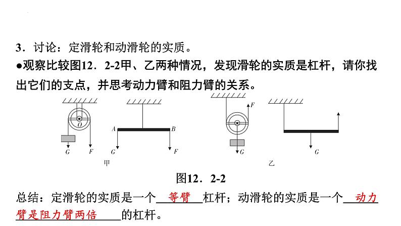 12-2滑轮课件-2021-2022学年人教版物理八年级下册第8页