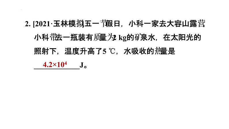 10-3探究——物质的比热容北师大版物理九年级全一册课件PPT第3页
