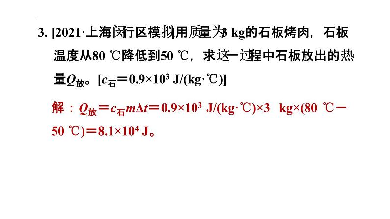 10-3探究——物质的比热容北师大版物理九年级全一册课件PPT第4页