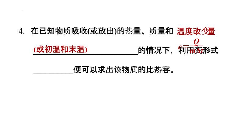 10-3探究——物质的比热容北师大版物理九年级全一册课件PPT第5页