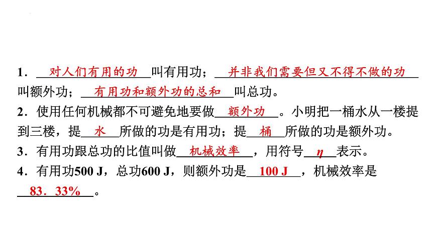 12-3機(jī)械效率(第一課時(shí))課件－2021－2022學(xué)年人教版物理八年級(jí)下冊(cè)第3頁(yè)