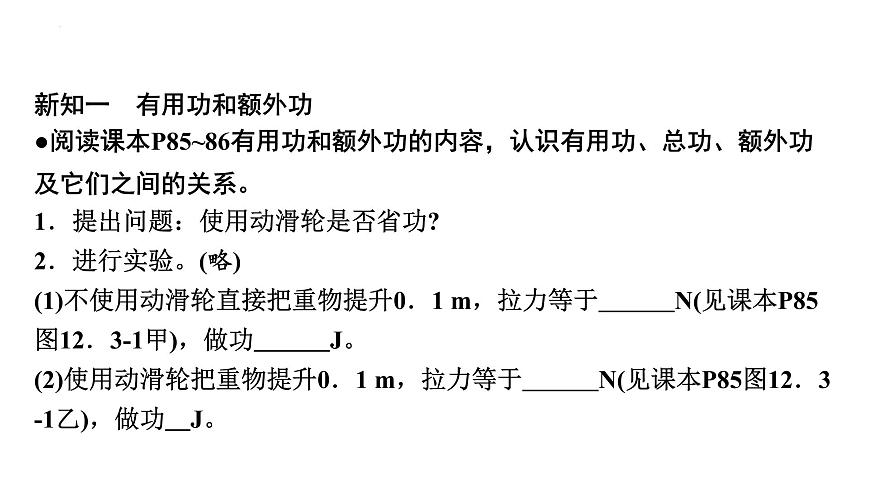 12-3機(jī)械效率(第一課時(shí))課件－2021－2022學(xué)年人教版物理八年級(jí)下冊(cè)第4頁(yè)