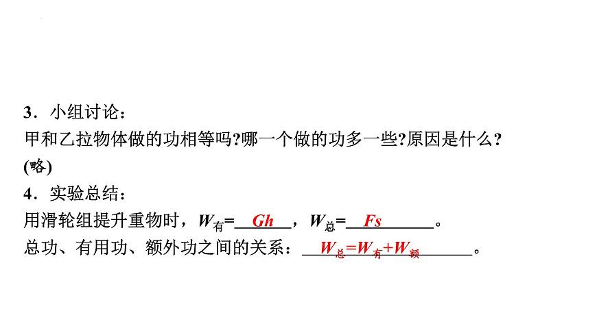 12-3機(jī)械效率(第一課時(shí))課件－2021－2022學(xué)年人教版物理八年級(jí)下冊(cè)第5頁(yè)