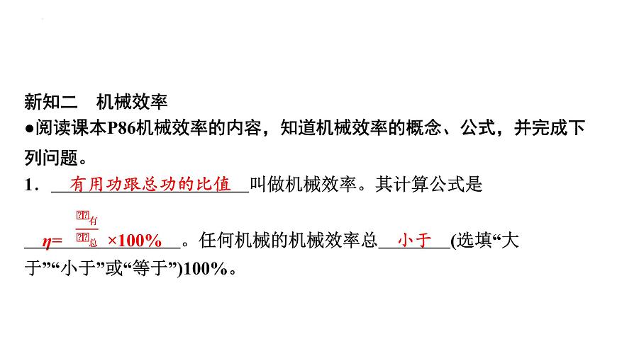 12-3機(jī)械效率(第一課時(shí))課件－2021－2022學(xué)年人教版物理八年級(jí)下冊(cè)第6頁(yè)