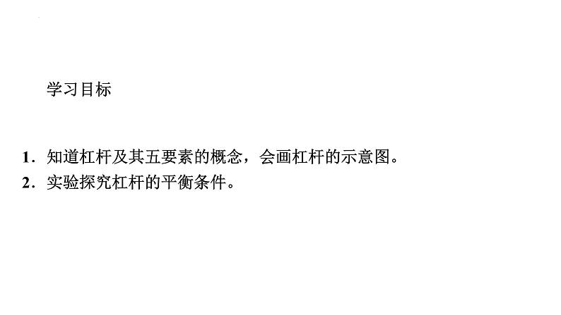 12-1杠杆(第一课时)课件-2021-2022学年人教版物理八年级下册第2页