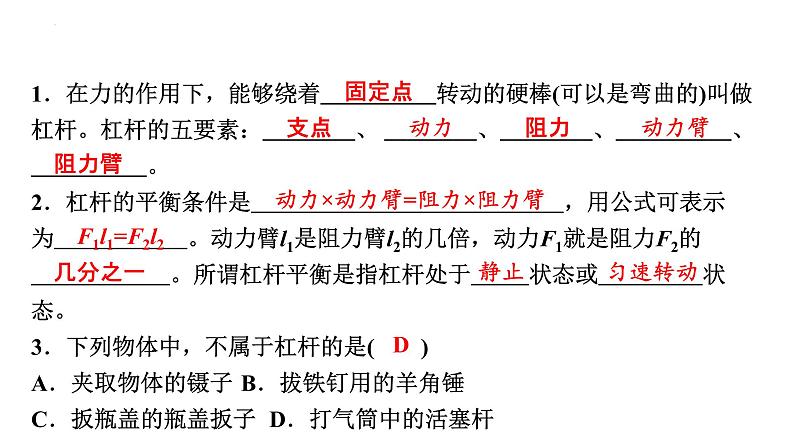 12-1杠杆(第一课时)课件-2021-2022学年人教版物理八年级下册第3页
