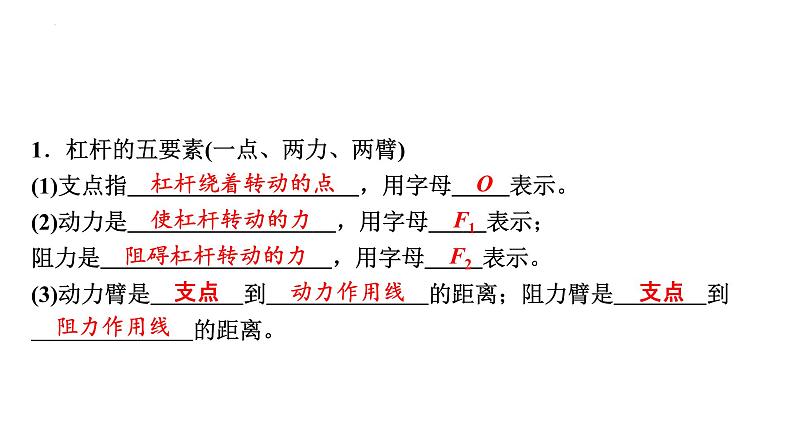 12-1杠杆(第一课时)课件-2021-2022学年人教版物理八年级下册第5页