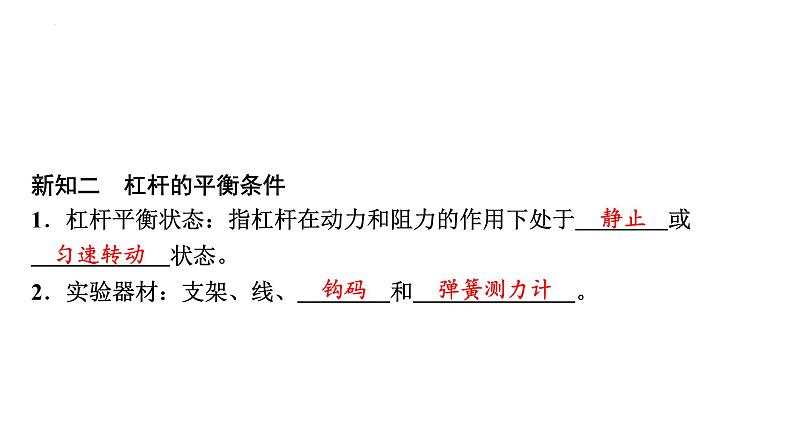 12-1杠杆(第一课时)课件-2021-2022学年人教版物理八年级下册第7页