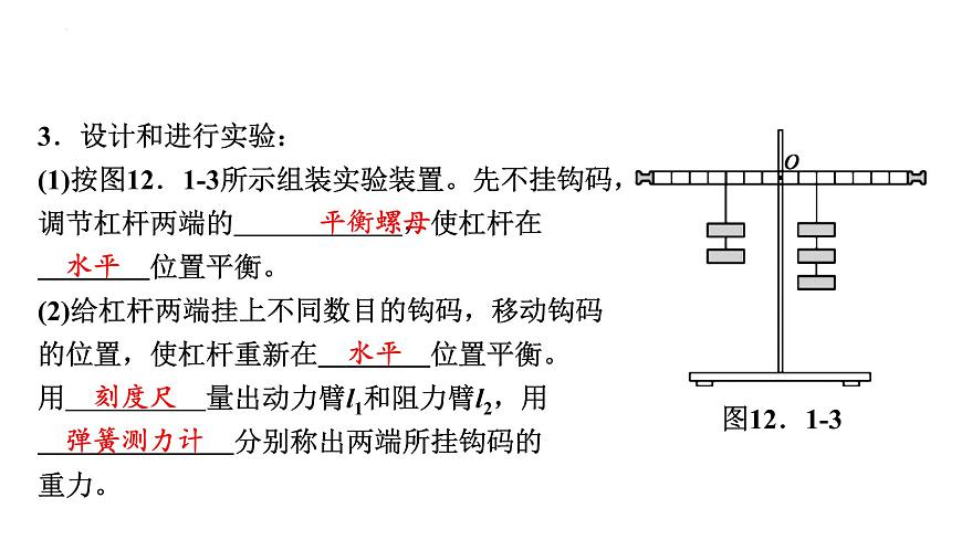 12-1杠桿(第一課時(shí))課件－2021－2022學(xué)年人教版物理八年級(jí)下冊(cè)第8頁