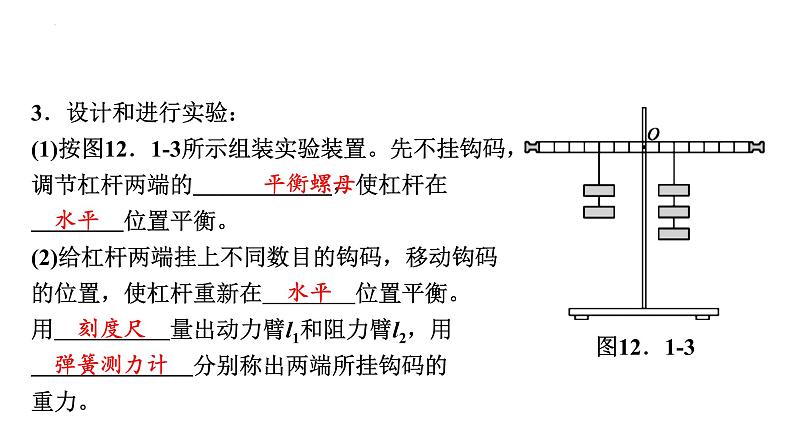 12-1杠杆(第一课时)课件-2021-2022学年人教版物理八年级下册第8页
