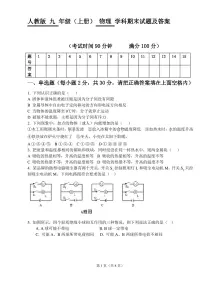 人教版九年级物理上册期末试题及答案