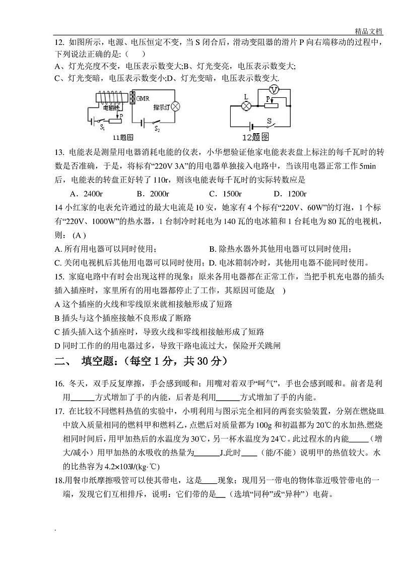 人教版九年级物理上册期末试题及答案第3页
