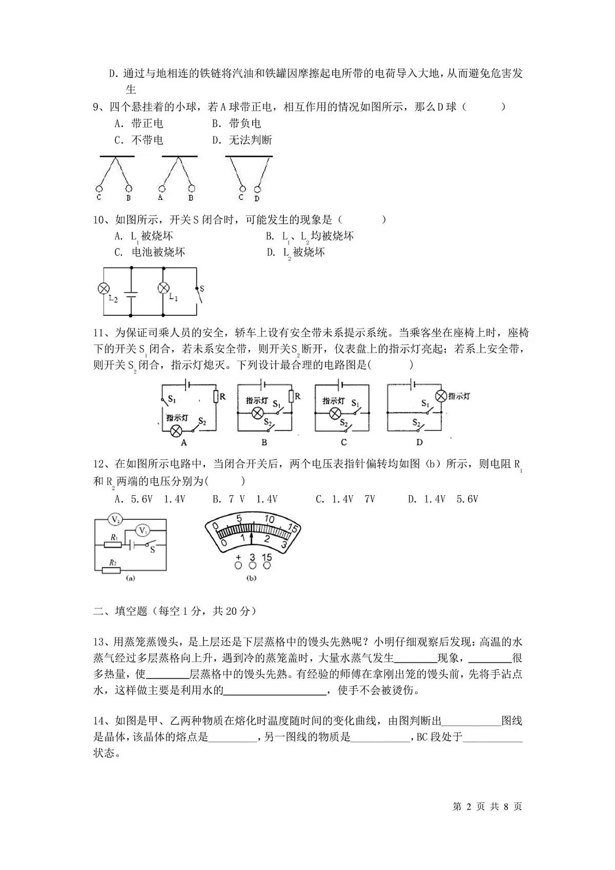 人教版物理九年级上册期中考试试题及答案第2页