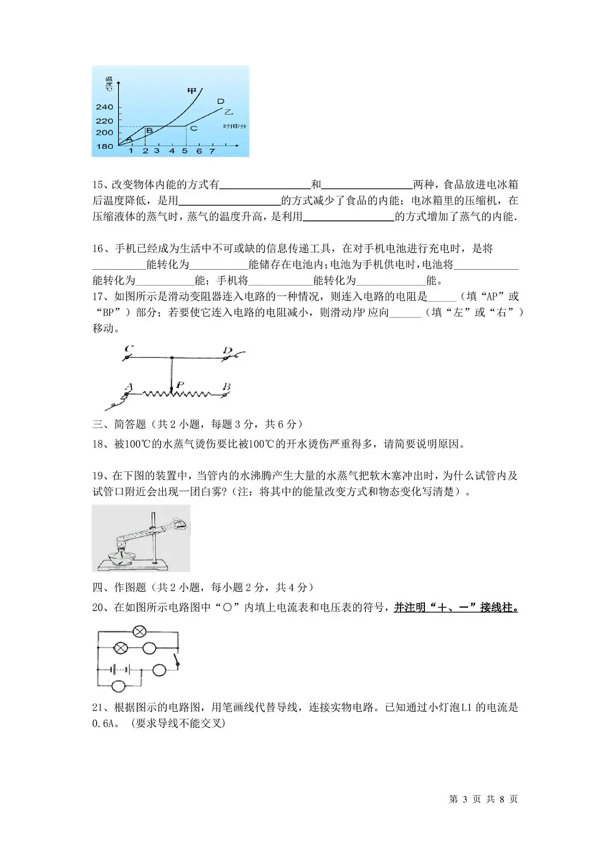 人教版物理九年级上册期中考试试题及答案第3页