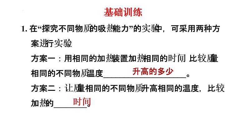 10-3-1比热容课件北师大版物理九年级全一册02