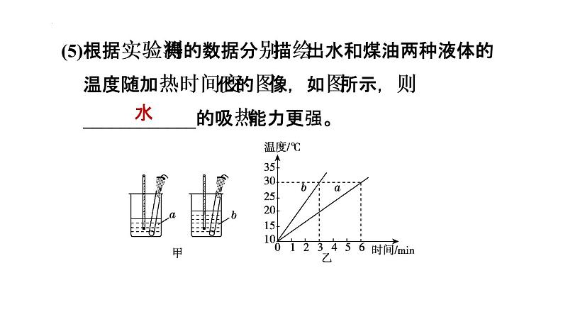 10-3-1比热容课件北师大版物理九年级全一册06