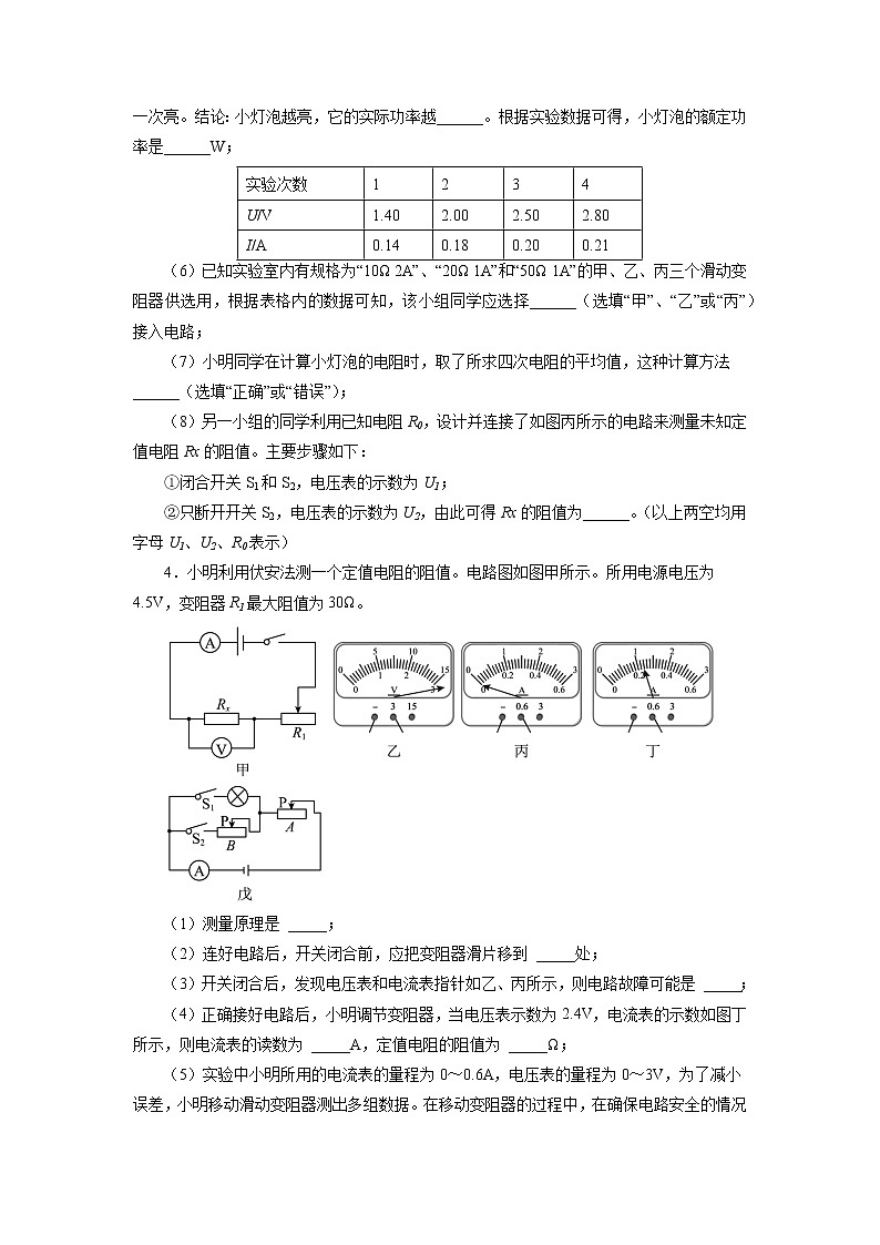 2022年中考物理二轮复习重点专题训练+特殊法测量小灯泡的电功率03