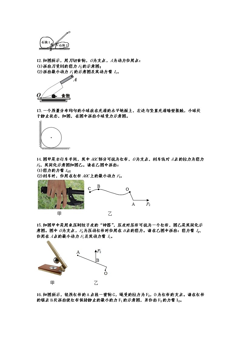 2022年中考物理二轮专题复习——杠杆最小力作图第3页