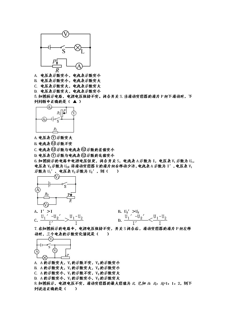 2022年中考物理二轮专题复习——欧姆定律动态分析第2页