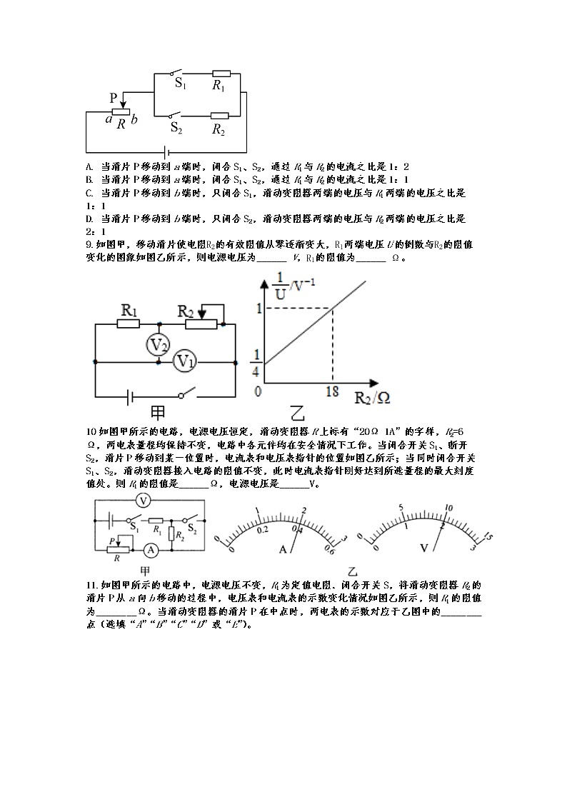 2022年中考物理二轮专题复习——欧姆定律动态分析第3页