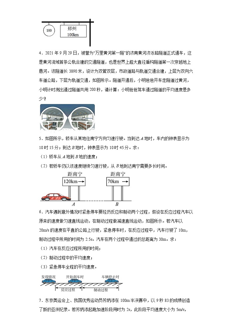 2022年中考物理二轮专题练习:有关速度计算的问题第2页