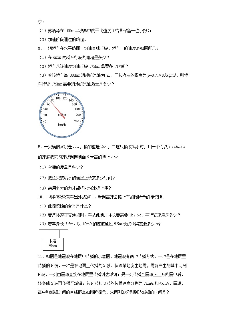 2022年中考物理二轮专题练习:有关速度计算的问题第3页