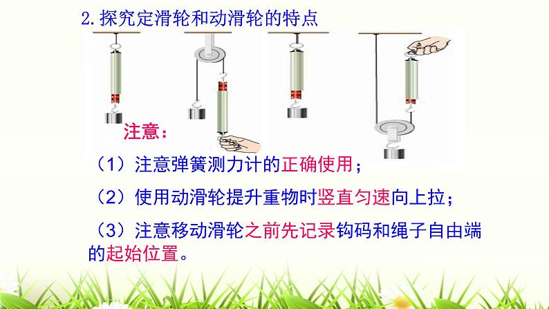 12.2 滑轮 课件-2021-2022学年人教版物理八年级下册第6页