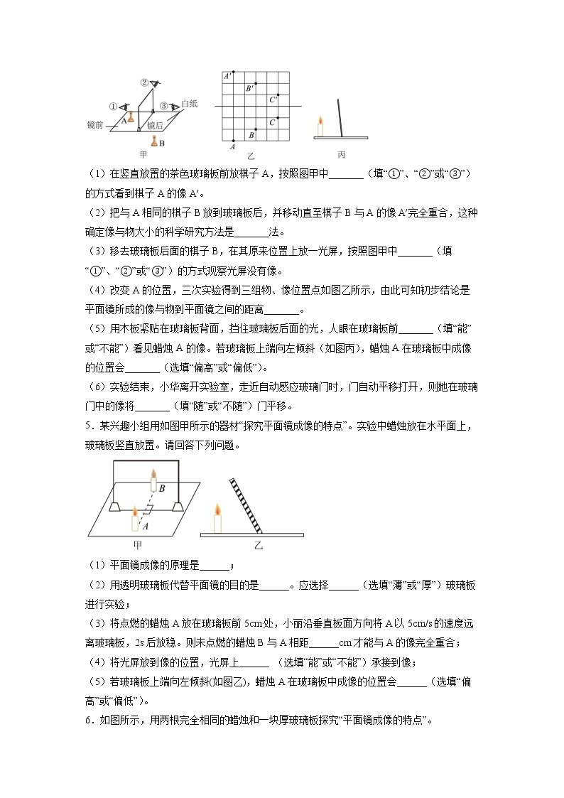 2022年中考物理总复习光学实验——探究平面镜成像特点专题练习（无答案）03