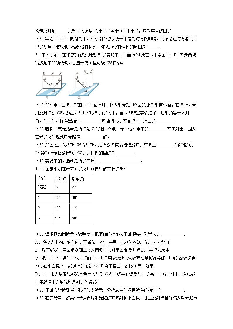 2022年物理中考总复习光学实验——探究光的反射规律专题练习（无答案）02