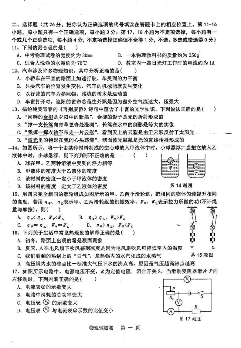 2020年江西省玉山县中考二模考试物理试卷（无答案）03