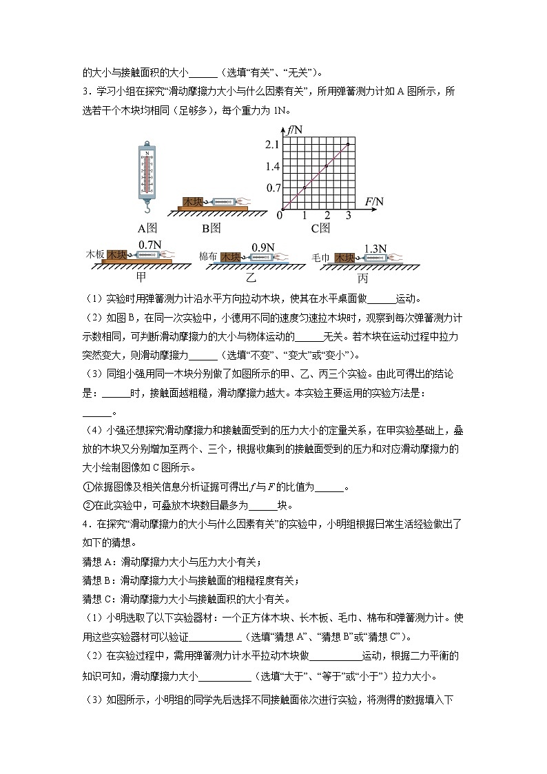 2022年中考物理总复习力学实验专题训练——研究影响滑动摩擦力大小的因素(无答案)第2页
