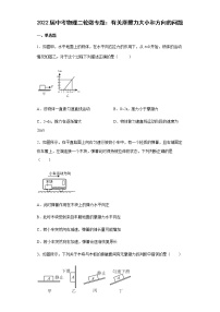 2022年中考物理二轮微专题:有关摩擦力大小和方向的问题