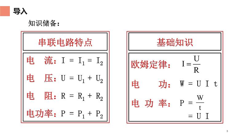 18.2 电功率 课件-2021-2022学年人教版物理九年级全一册03