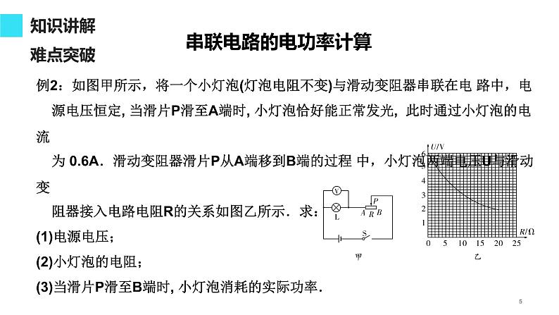 18.2 电功率 课件-2021-2022学年人教版物理九年级全一册05