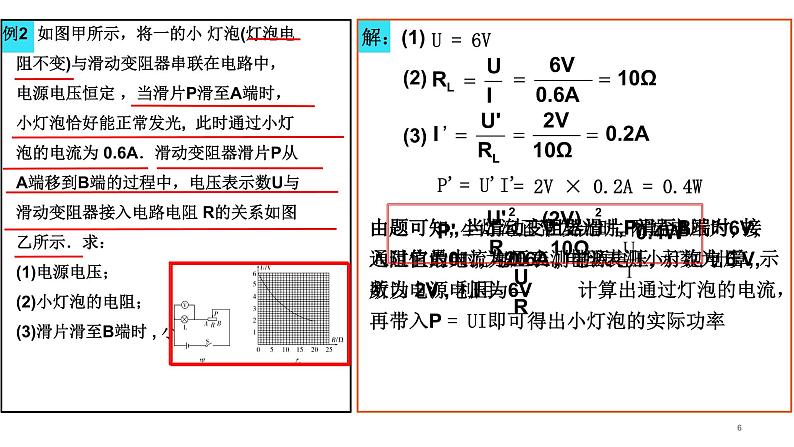 18.2 电功率 课件-2021-2022学年人教版物理九年级全一册06