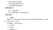 初中物理教科版九年级上册1 电流教学设计