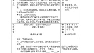 2020-2021学年1 电流教案设计