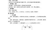 教科版九年级上册1 电流教学设计