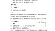 初中物理教科版九年级上册第四章 探究电流1 电流教学设计及反思