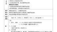 教科版九年级上册1 电流教案设计