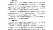 教科版九年级上册第四章 探究电流1 电流教案及反思
