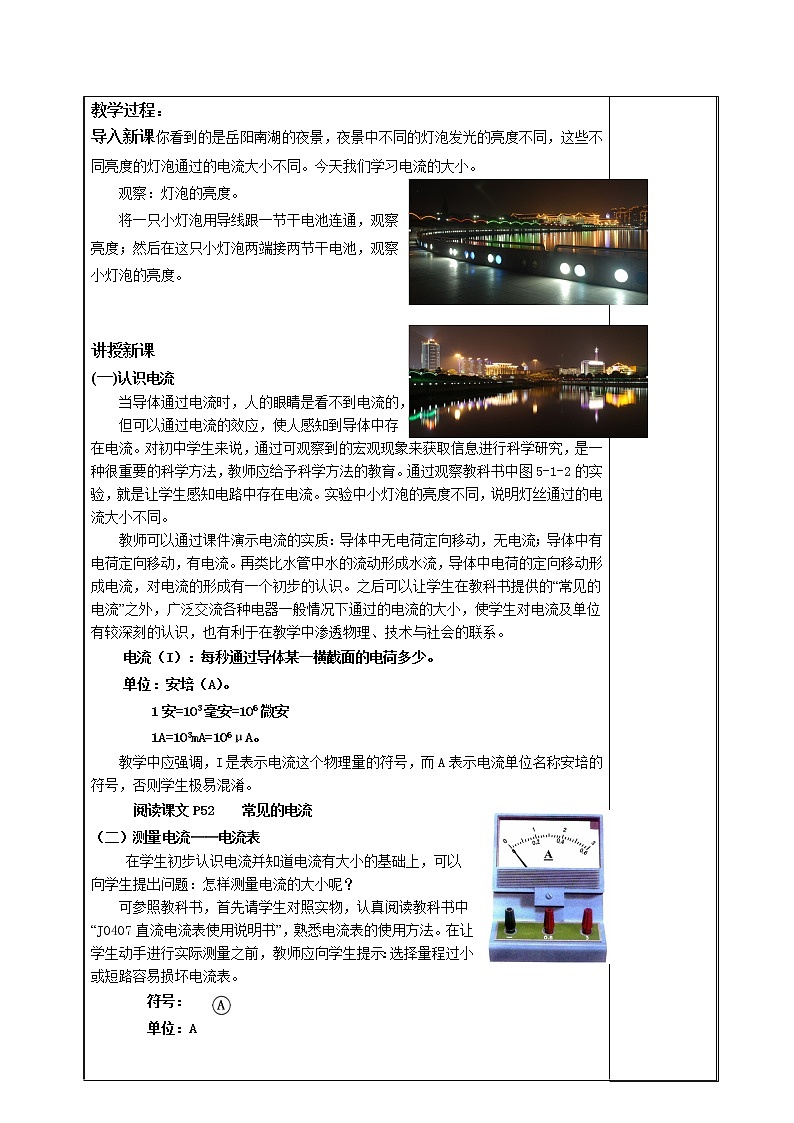 教科版九年级物理上册 4.1 电流(4)(教案)第2页