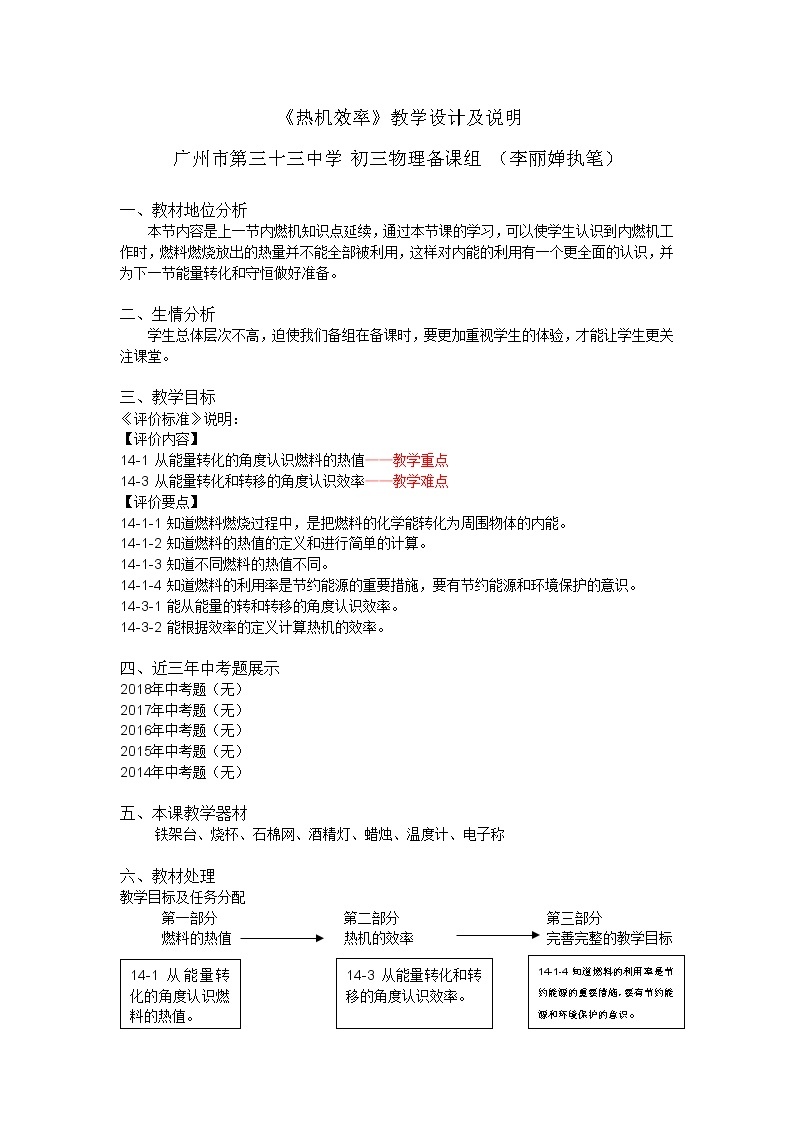 教科版九年级物理上册 2.3 热机效率(1)（教案）01