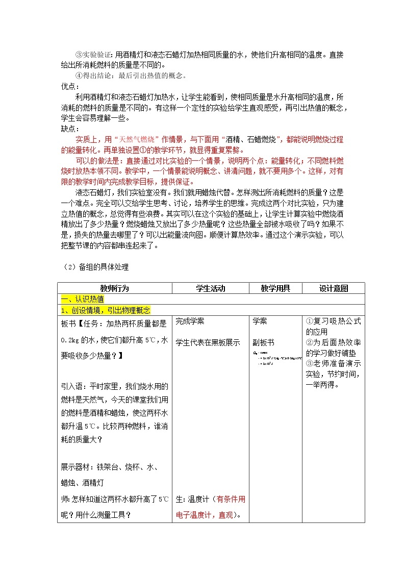 教科版九年级物理上册 2.3 热机效率(1)（教案）03