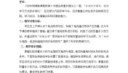 初中物理教科版九年级上册3 焦耳定律教学设计