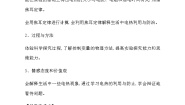 初中物理教科版九年级上册3 焦耳定律教案设计