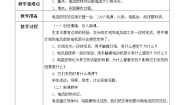 教科版九年级上册3 焦耳定律教学设计