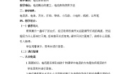 初中物理第四章 探究电流1 电流教案